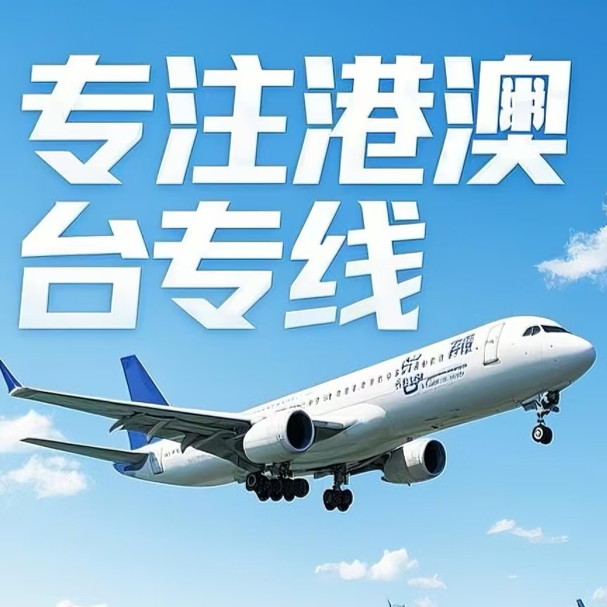 三原县到台湾航空运输